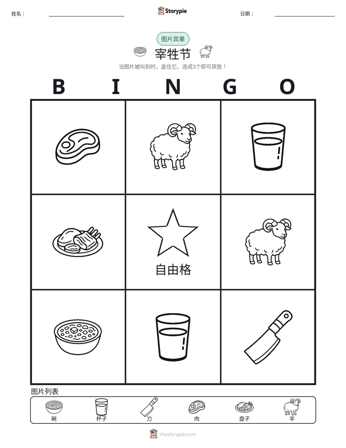 图片宾果