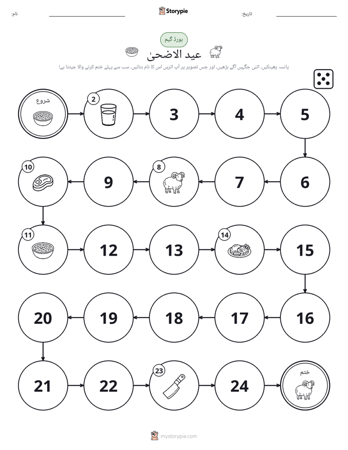 رول اور منتقل کریں کھیل