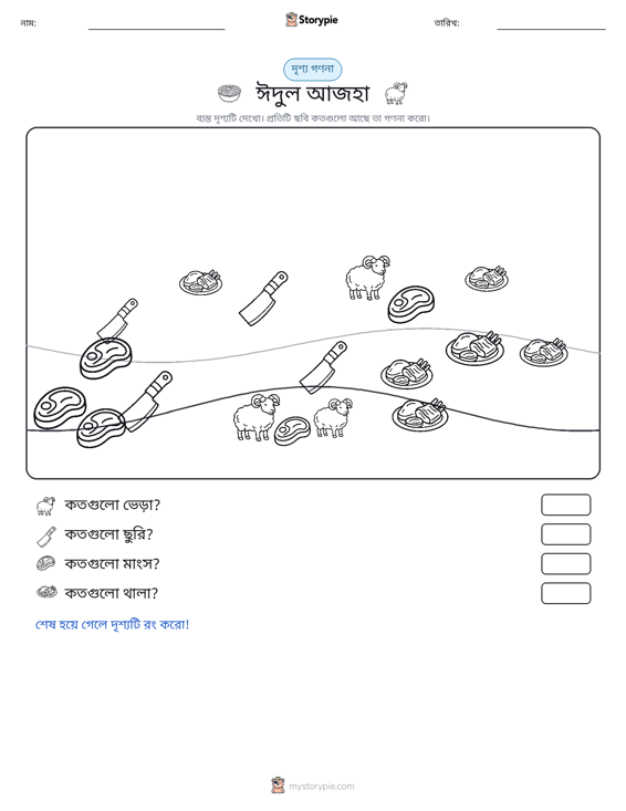গণনা দৃশ্য