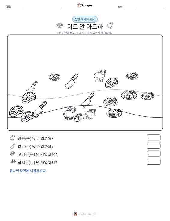 세기 장면