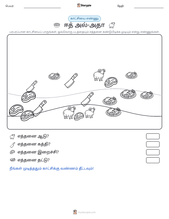 எண்ணிக்கை காட்சி