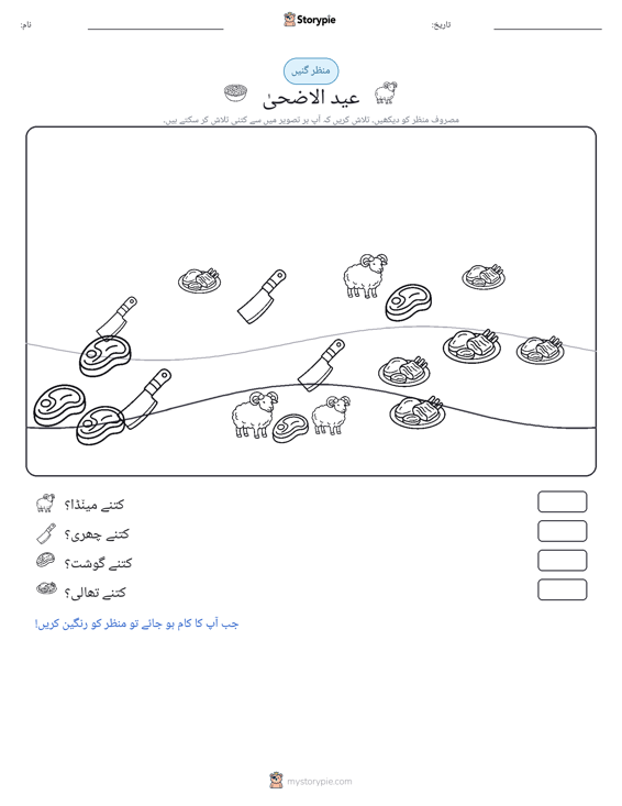 گنتی کا منظر