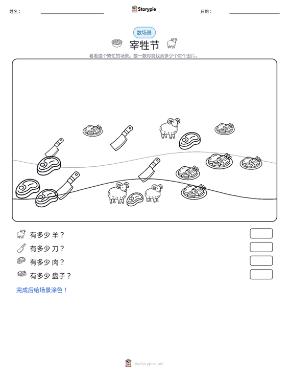 计数场景