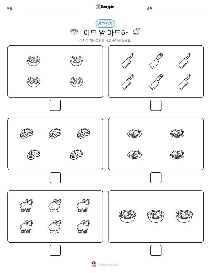 세고 쓰기