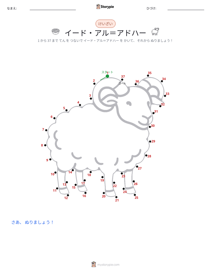 点つなぎ