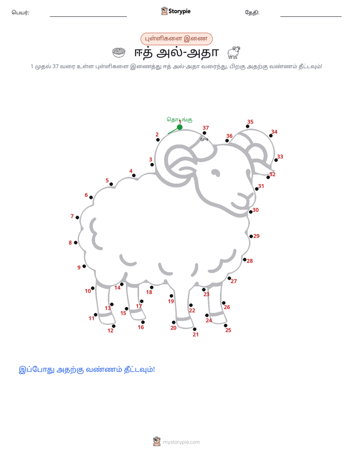 முத்து இணைப்பு