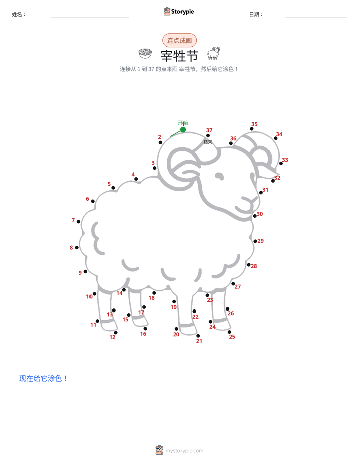 连点成线