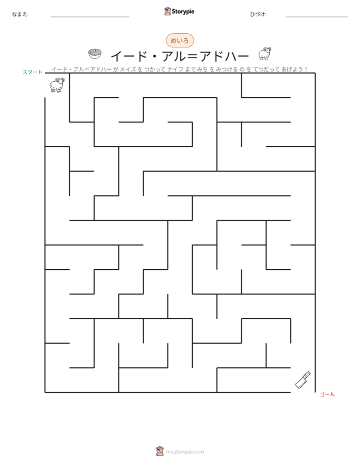 迷路