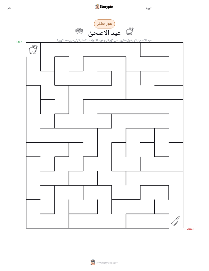 بھول بھلیاں