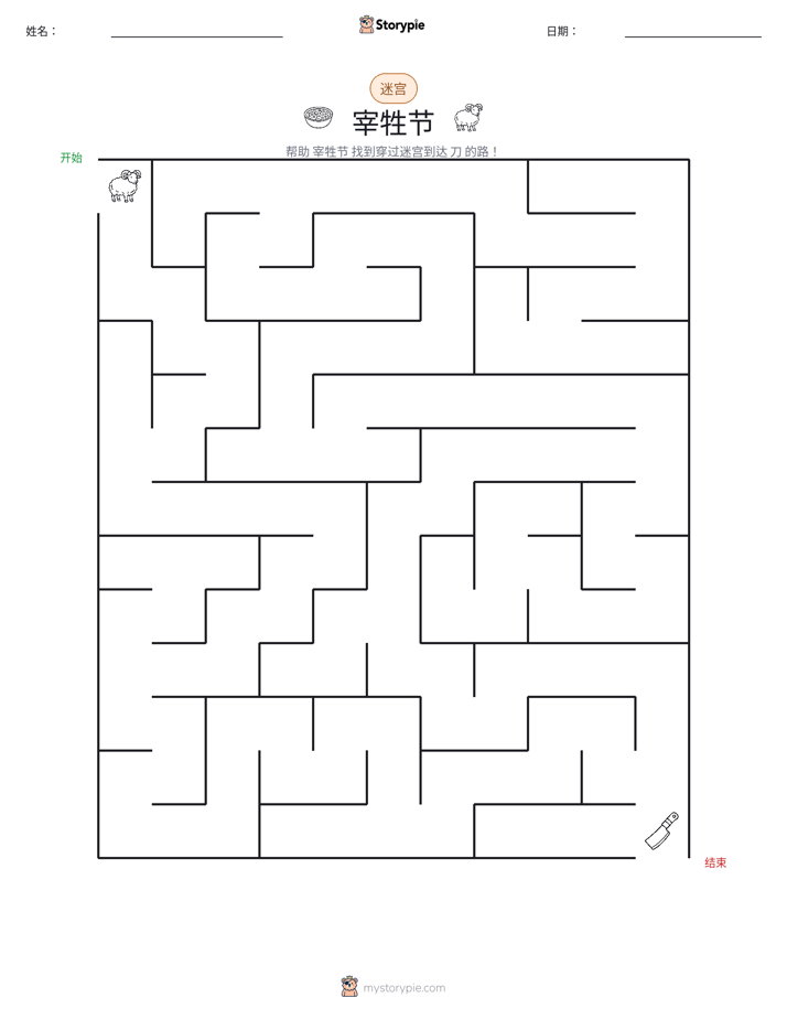 迷宫