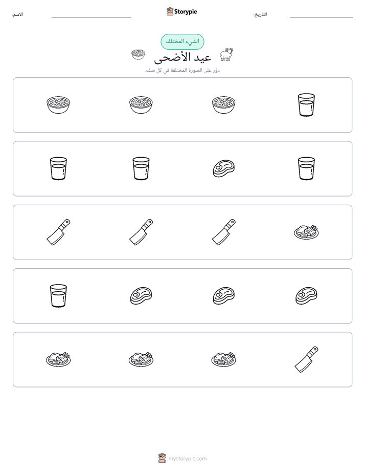 الغريب