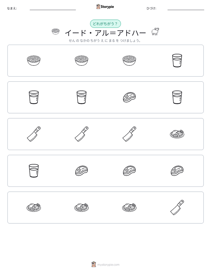 異なるものを見つけよう
