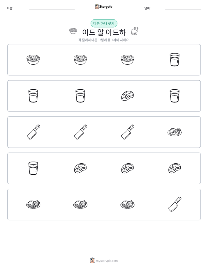 이상한 것 찾기