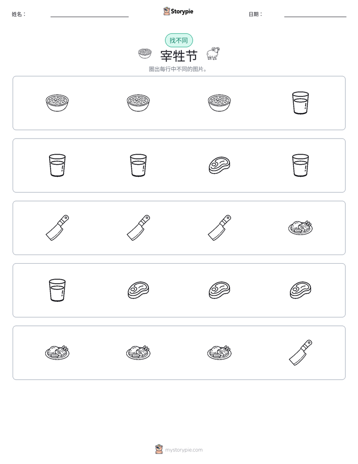 找不同