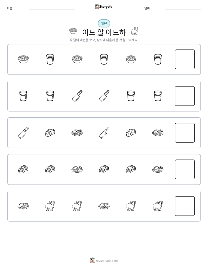 패턴
