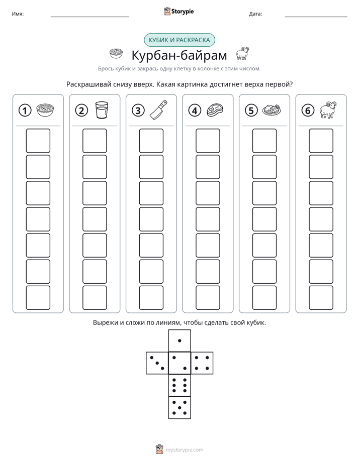 Катать и раскрашивать