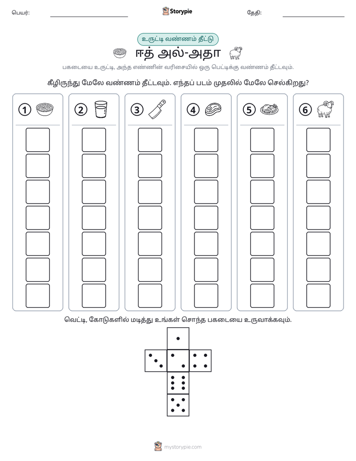ரோல் & நிறம்