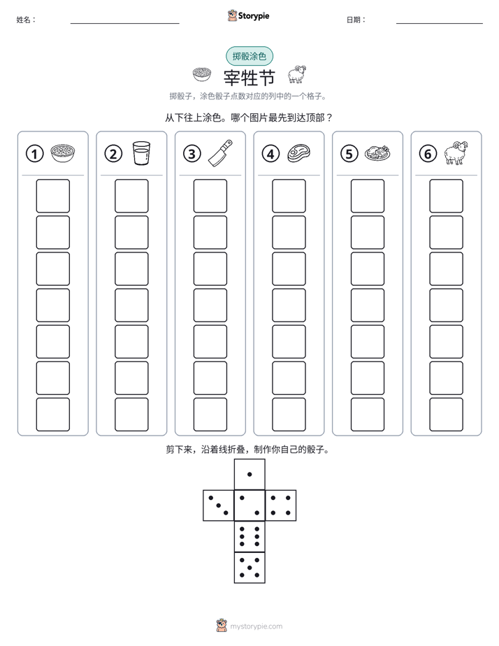 滚动与上色