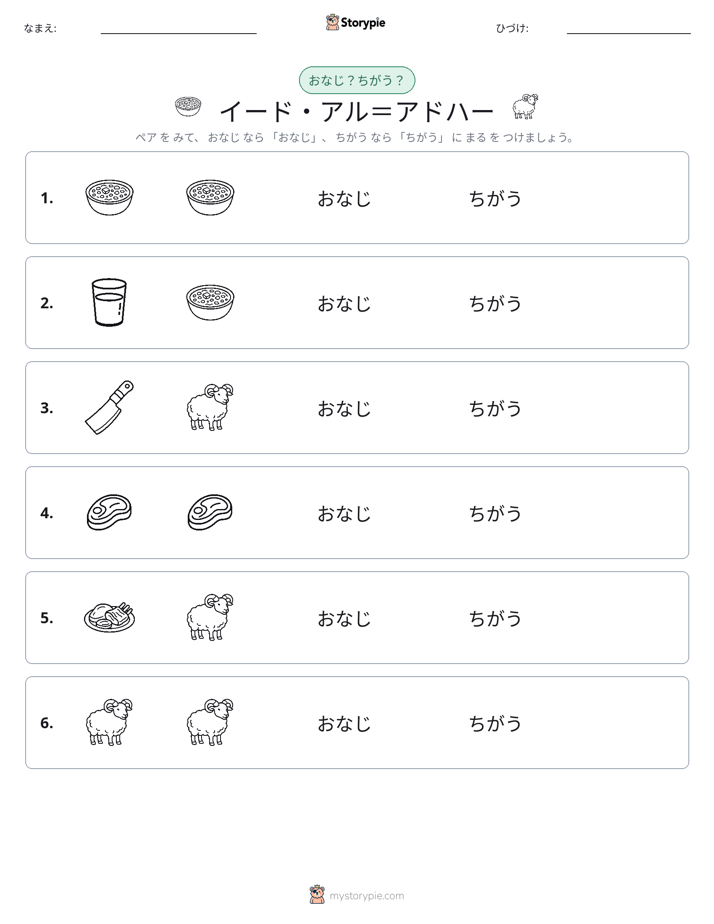 同じか違うか