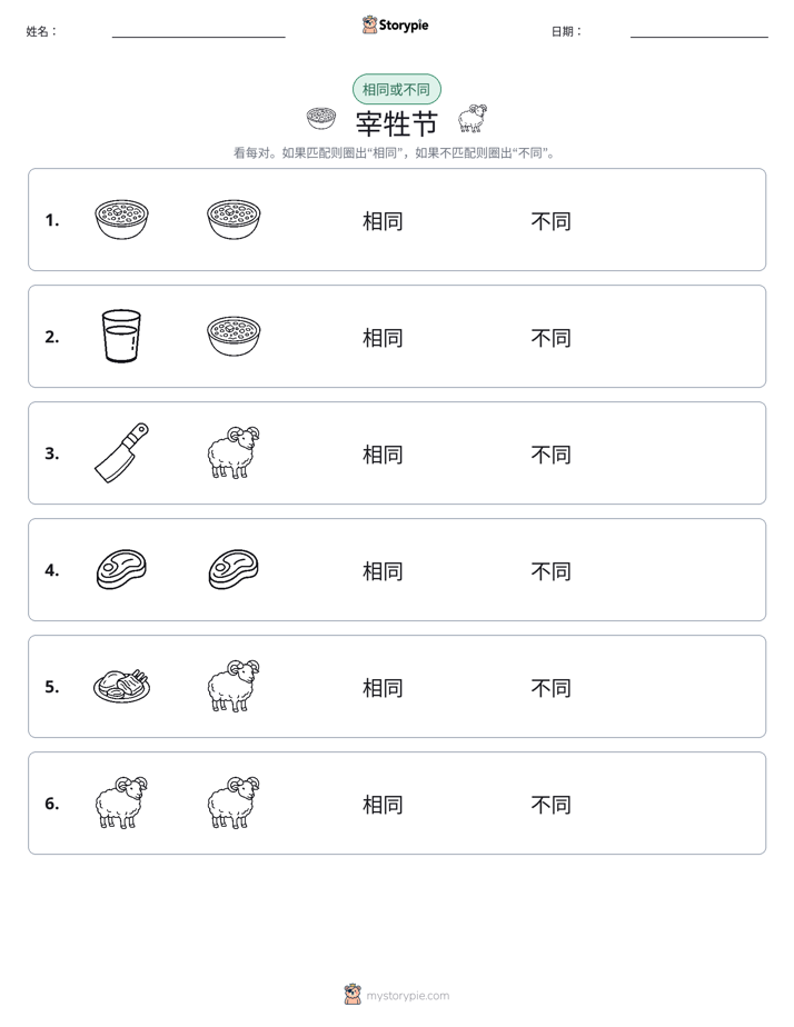 相同或不同
