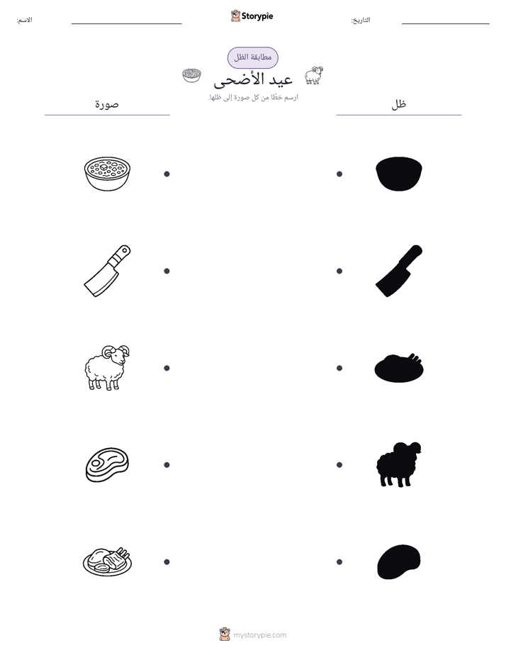 مطابقة الظل