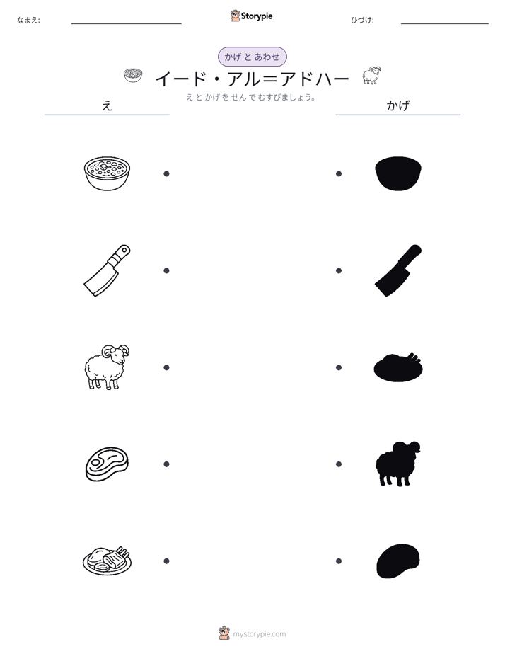 シャドウマッチ