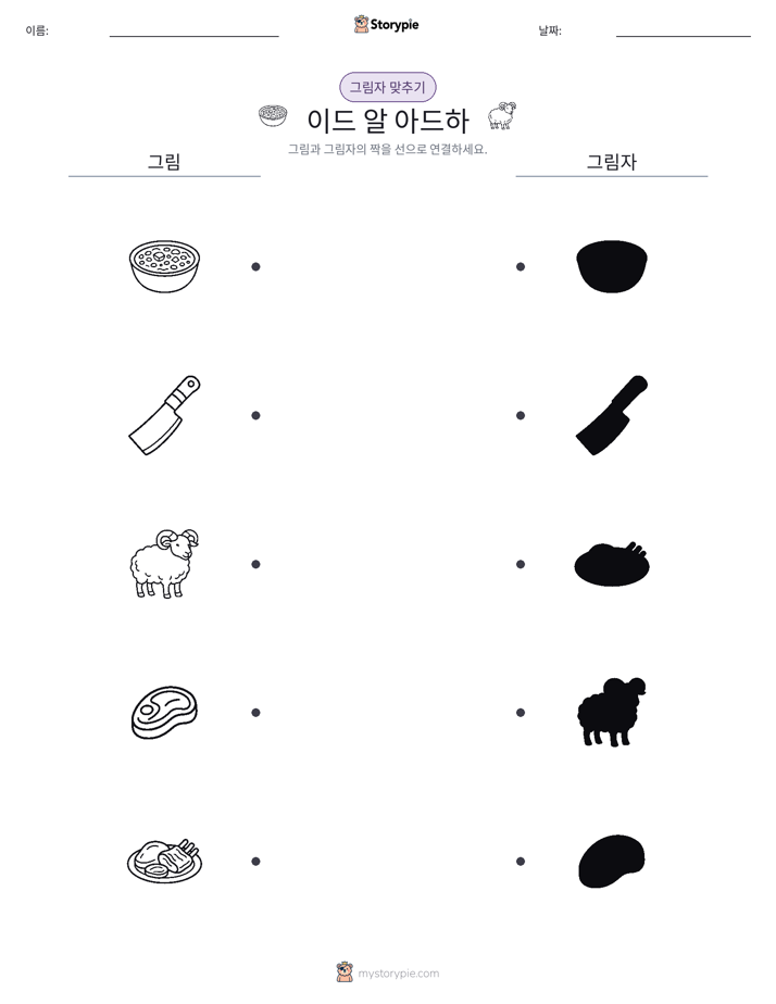 그림자 맞추기