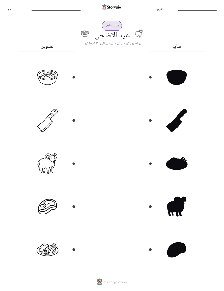 سایہ ملائیں