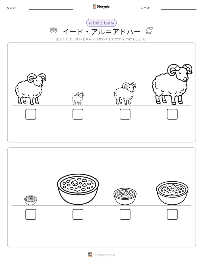 サイズ順