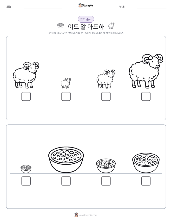 크기 순서