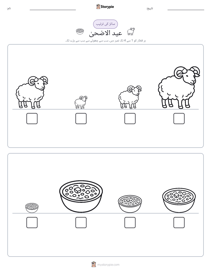 سائز کی ترتیب