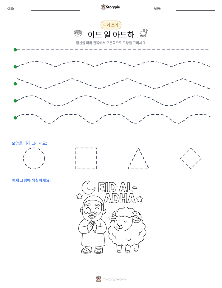 따라 쓰기