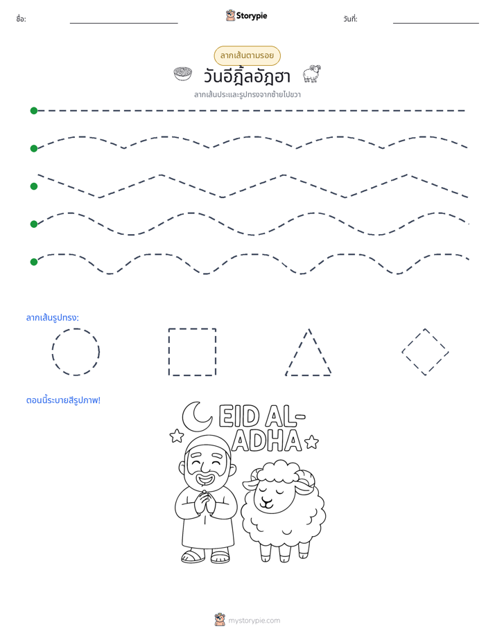 การวาดตาม