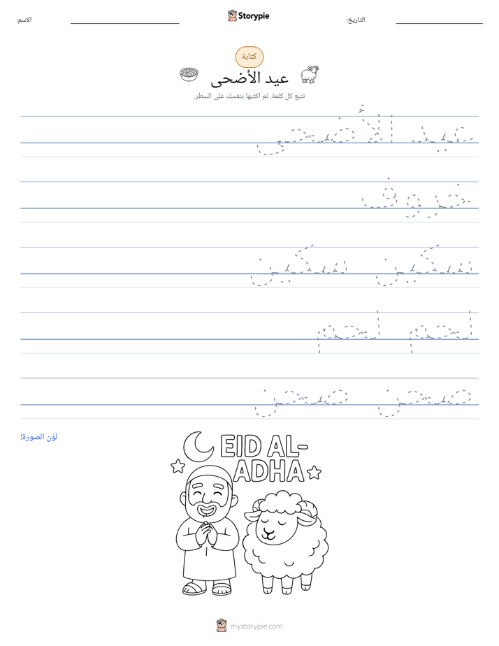 تمرين الكتابة