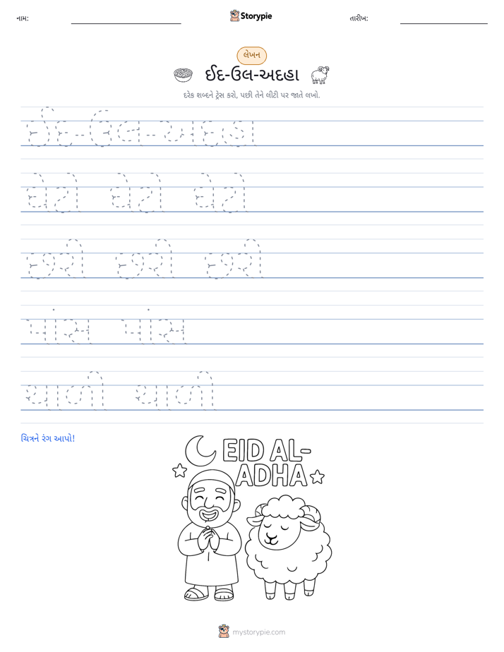 લખાણ પ્રેક્ટિસ