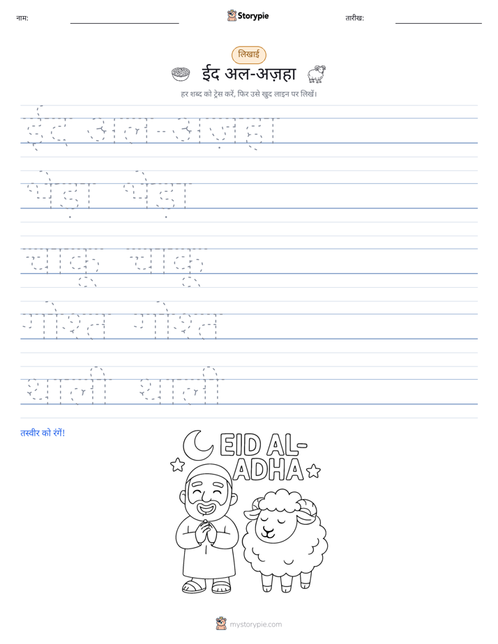 लेखन अभ्यास