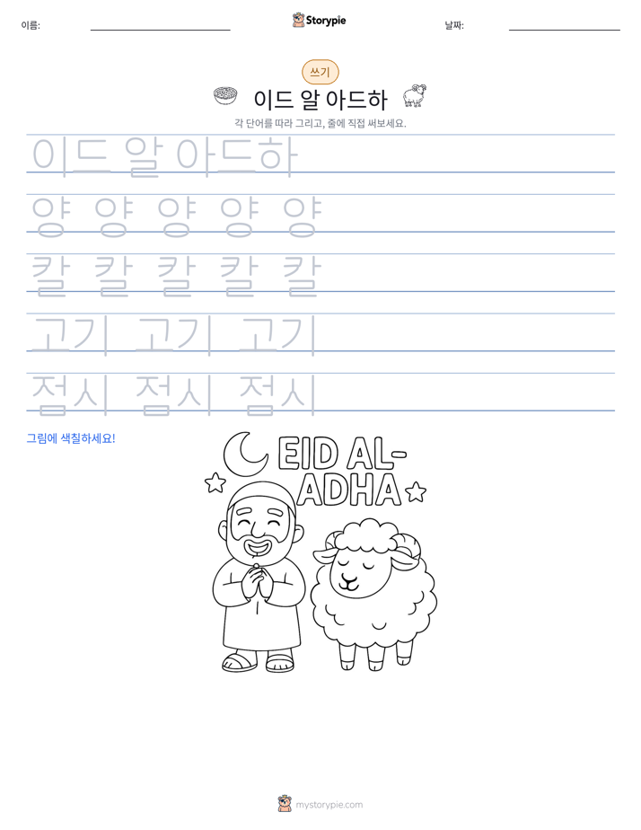 쓰기 연습