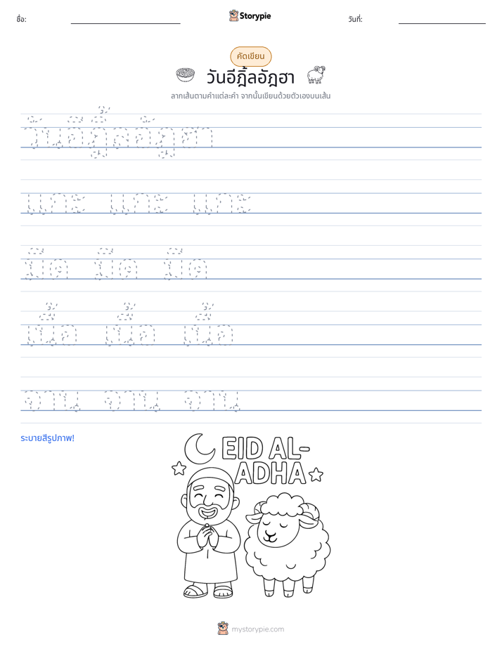 การฝึกเขียน