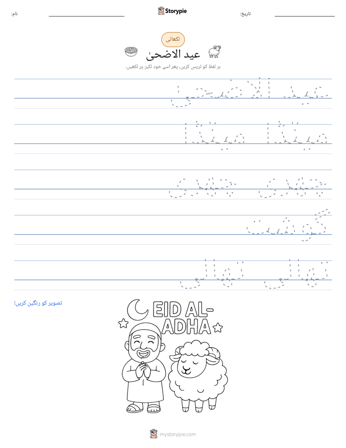 تحریری مشق