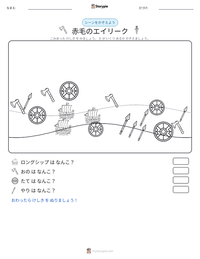 赤毛のエイリーク の印刷可能ワークシートプレビュー