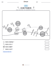 红胡子埃里克 可打印工作表预览