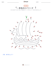 赤毛のエイリーク の印刷可能ワークシートプレビュー
