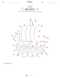붉은 에리크 인쇄 가능한 워크시트 미리보기
