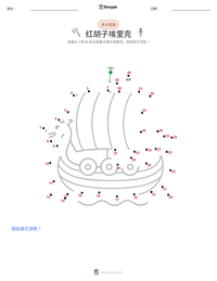 红胡子埃里克 可打印工作表预览