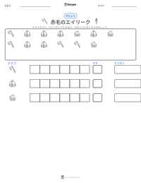 赤毛のエイリーク の印刷可能ワークシートプレビュー