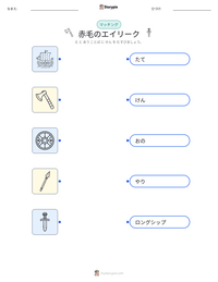 赤毛のエイリーク の印刷可能ワークシートプレビュー