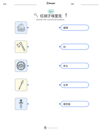 红胡子埃里克 可打印工作表预览