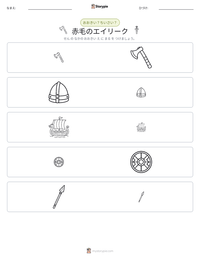赤毛のエイリーク の印刷可能ワークシートプレビュー