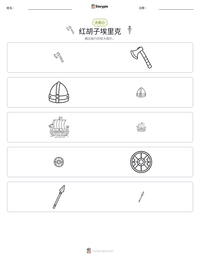 红胡子埃里克 可打印工作表预览
