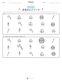 赤毛のエイリーク の印刷可能ワークシートプレビュー